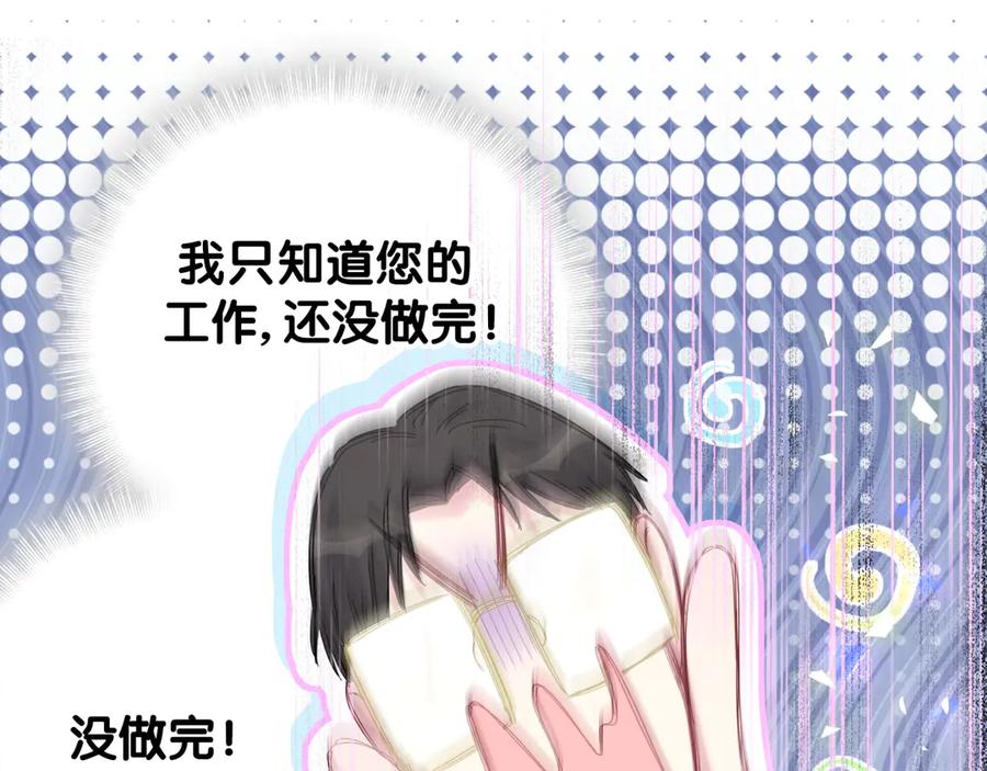 哪里来的大宝贝 第124话 突然好想见他 第100页