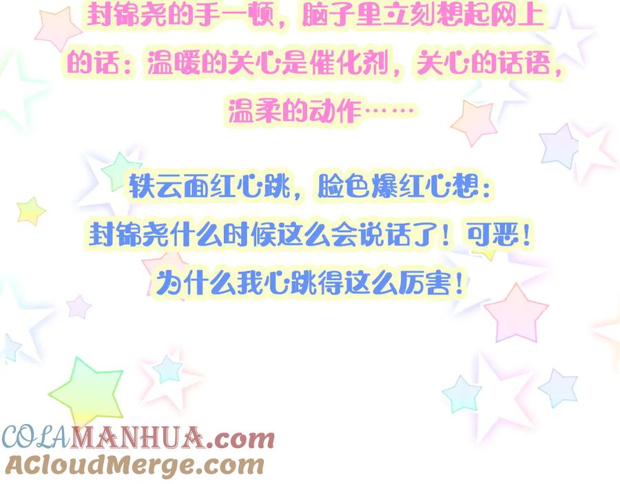 哪里来的大宝贝 第124话 突然好想见他 第157页