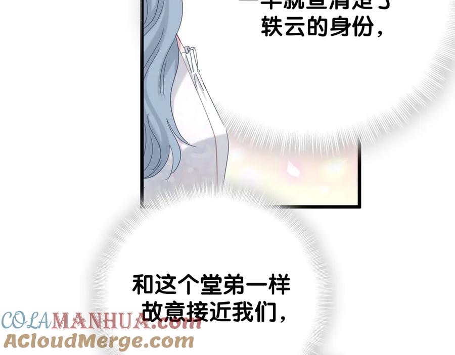 哪里来的大宝贝 第124话 突然好想见他 第85页