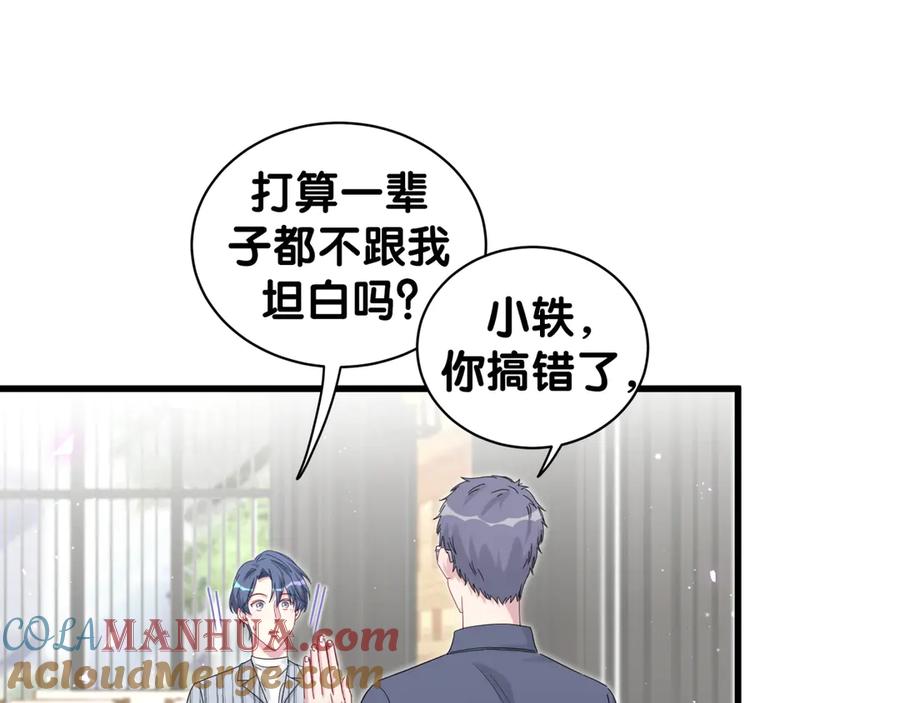 哪里来的大宝贝 第124话 突然好想见他 第13页