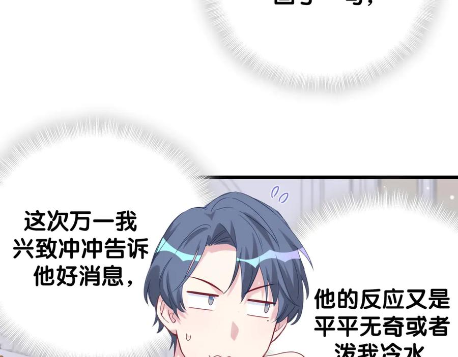 哪里来的大宝贝 第125话 催化剂 第79页