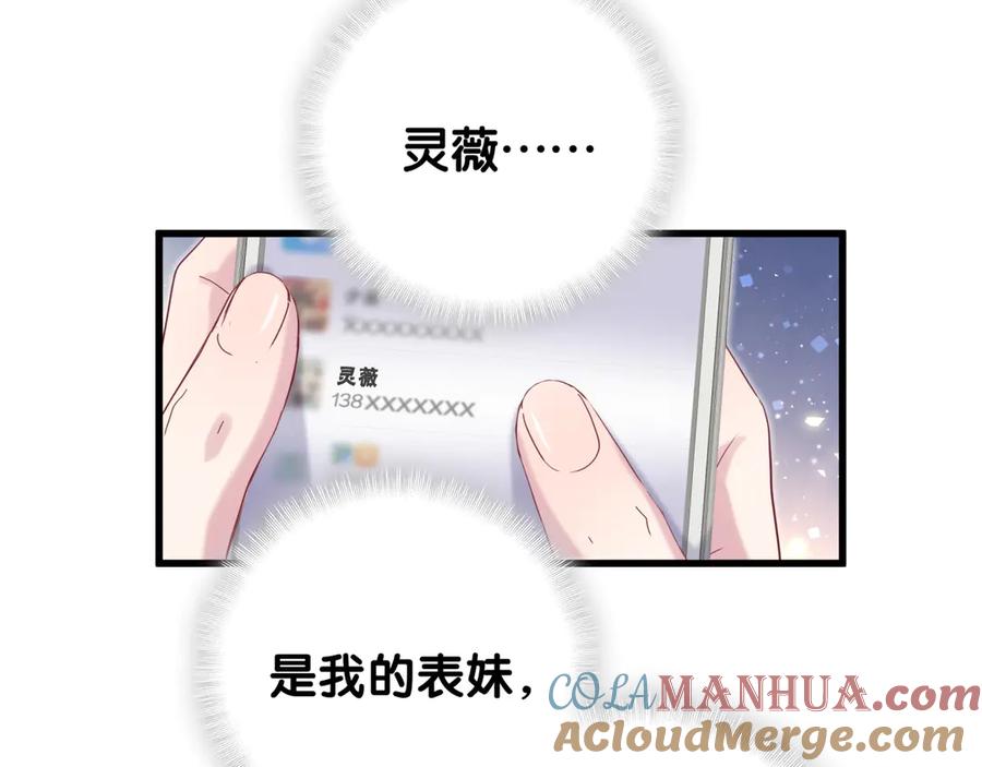 哪里来的大宝贝 第125话 催化剂 第13页