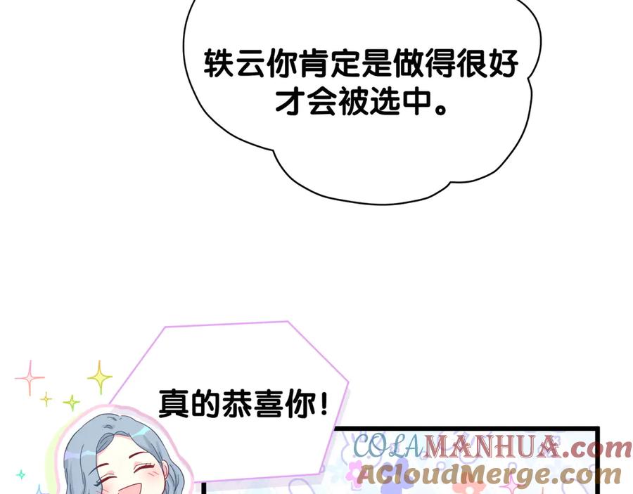 哪里来的大宝贝 第125话 催化剂 第33页