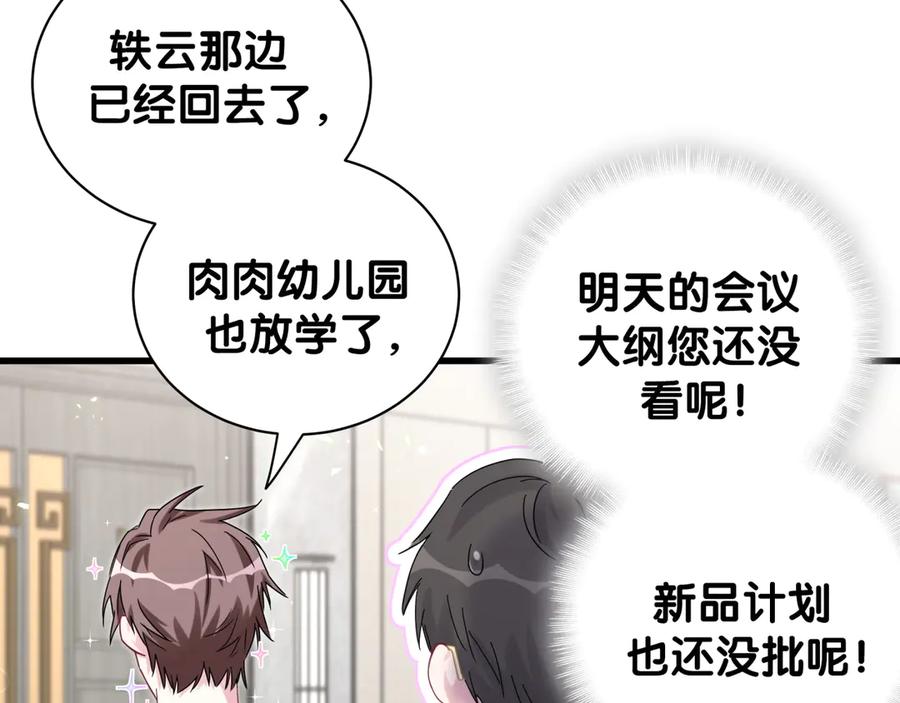 哪里来的大宝贝 第125话 催化剂 第64页