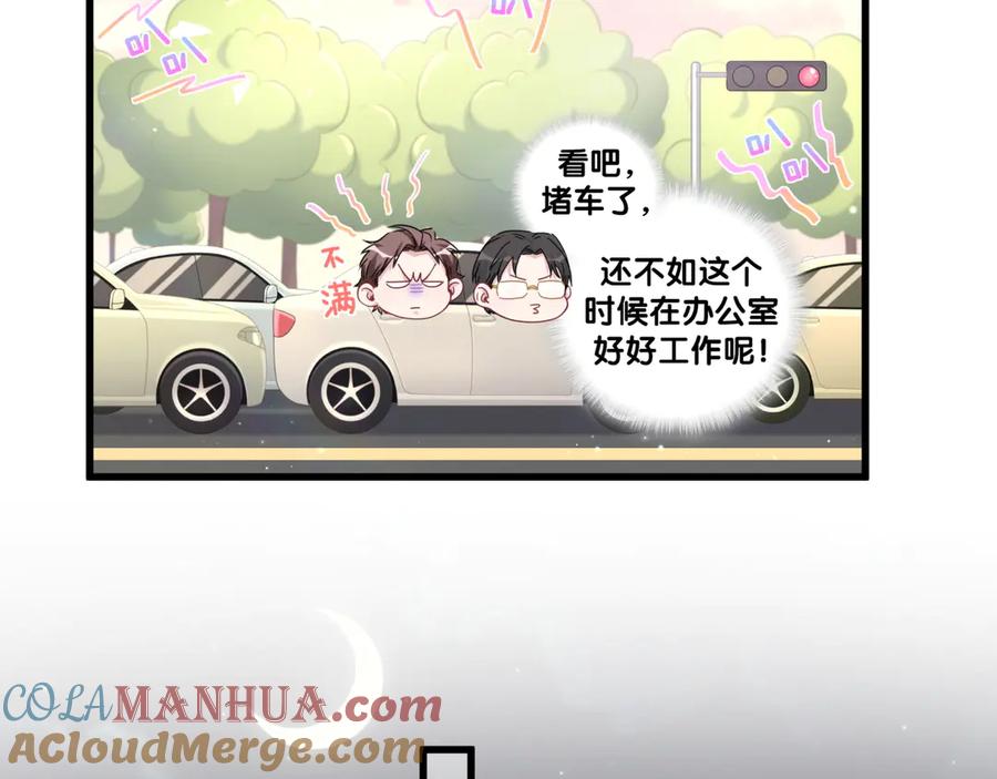 哪里来的大宝贝 第125话 催化剂 第85页