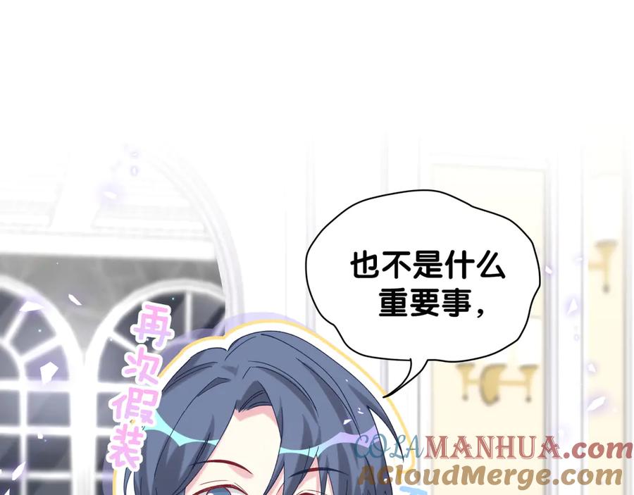 哪里来的大宝贝 第125话 催化剂 第105页