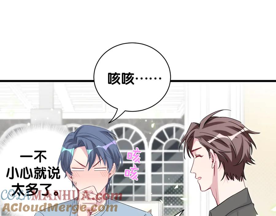 哪里来的大宝贝 第125话 催化剂 第125页