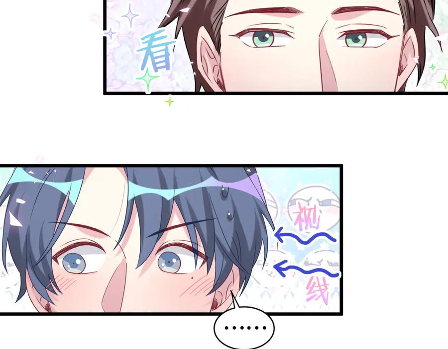 哪里来的大宝贝 第125话 催化剂 第99页