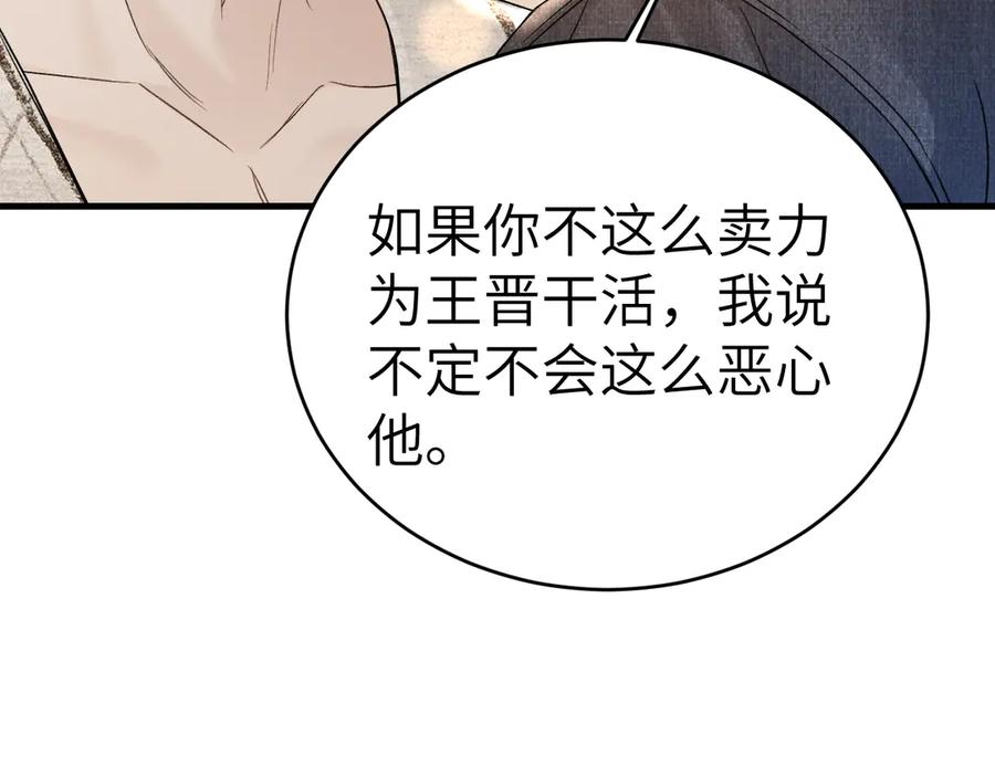 针锋对决 第112话 陌生的他 第58页