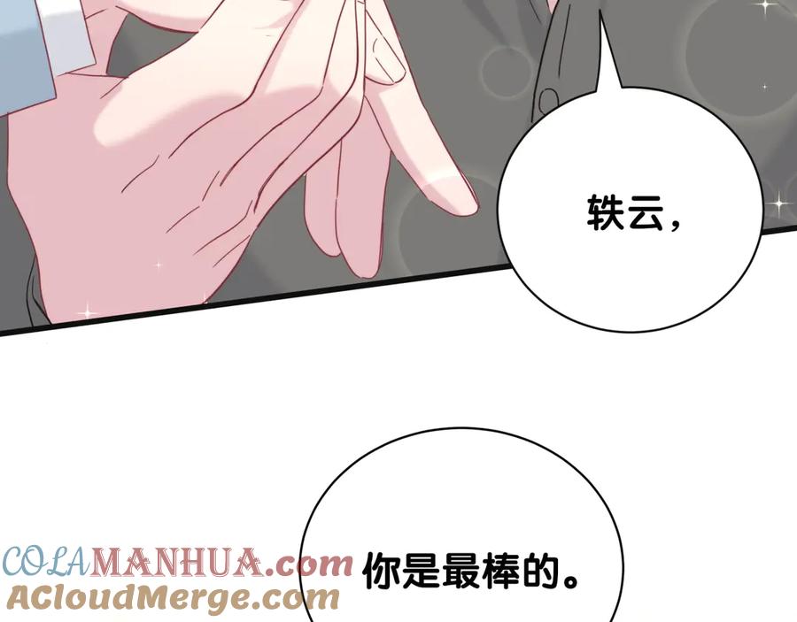 哪里来的大宝贝 第125话 催化剂 第137页