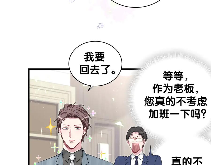 哪里来的大宝贝 第125话 催化剂 第62页