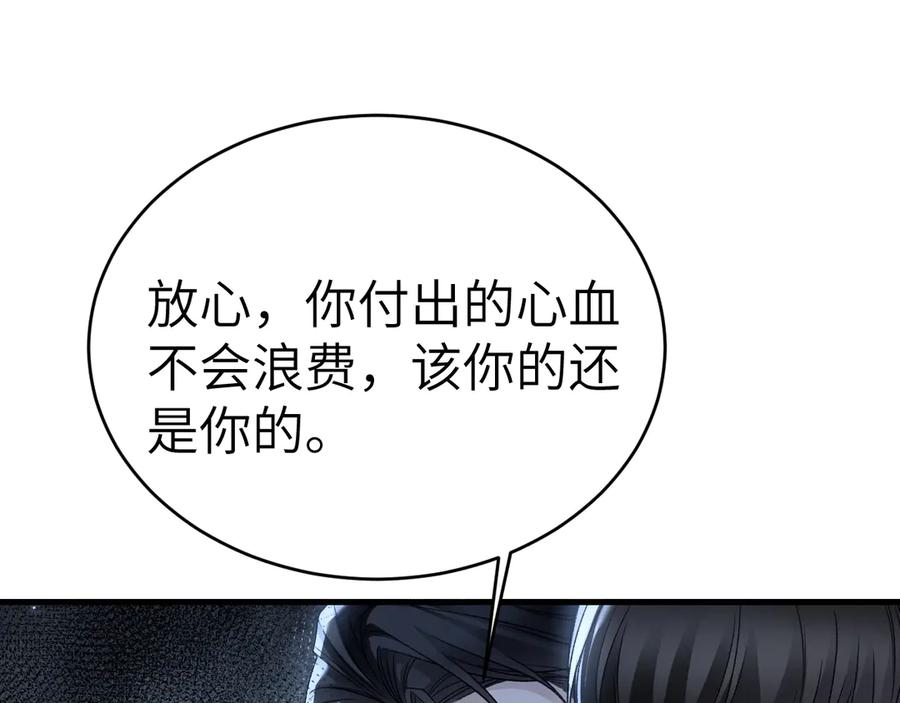 针锋对决 第112话 陌生的他 第59页