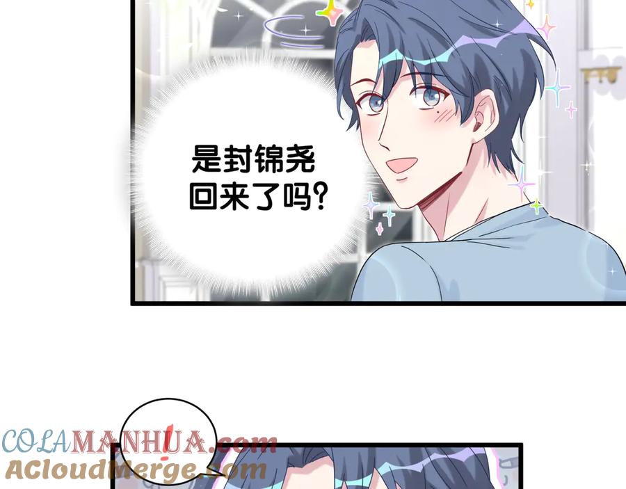 哪里来的大宝贝 第125话 催化剂 第89页