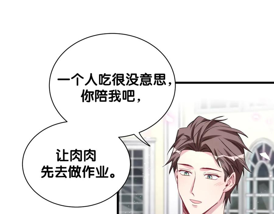 哪里来的大宝贝 第125话 催化剂 第95页