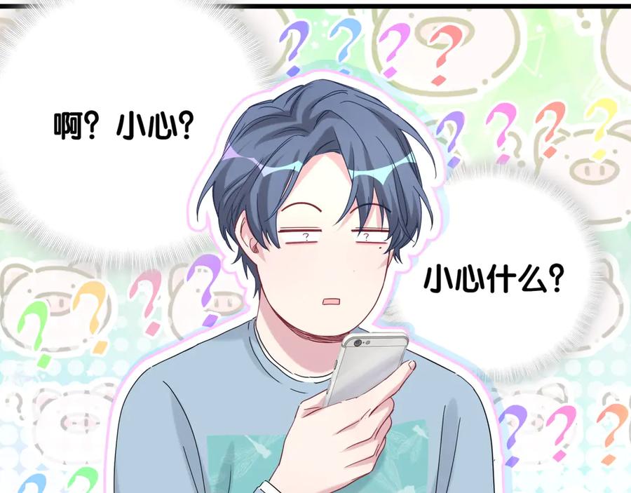哪里来的大宝贝 第125话 催化剂 第58页