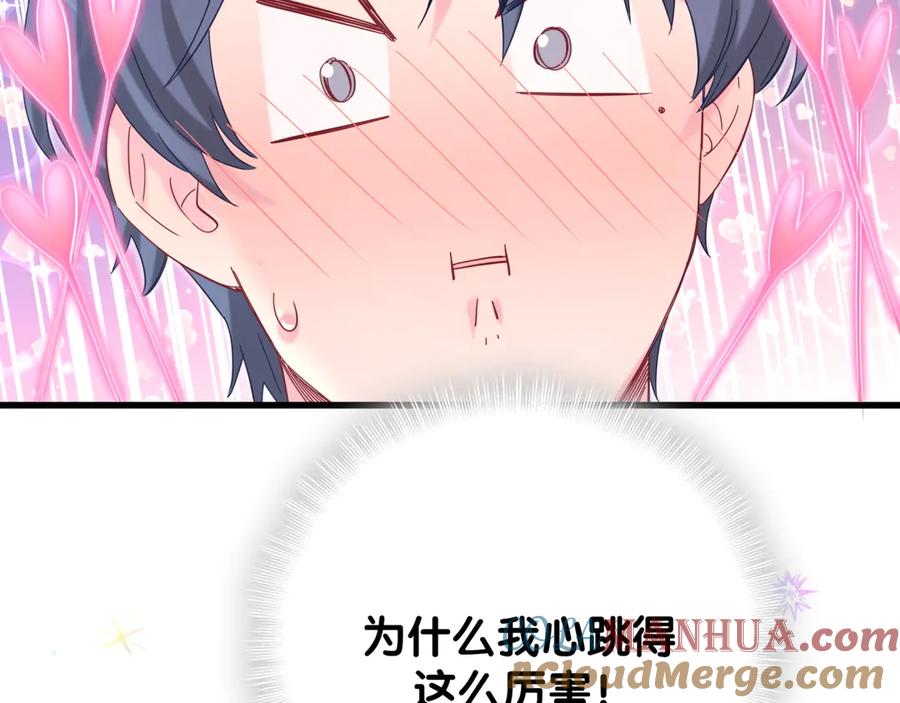 哪里来的大宝贝 第125话 催化剂 第141页