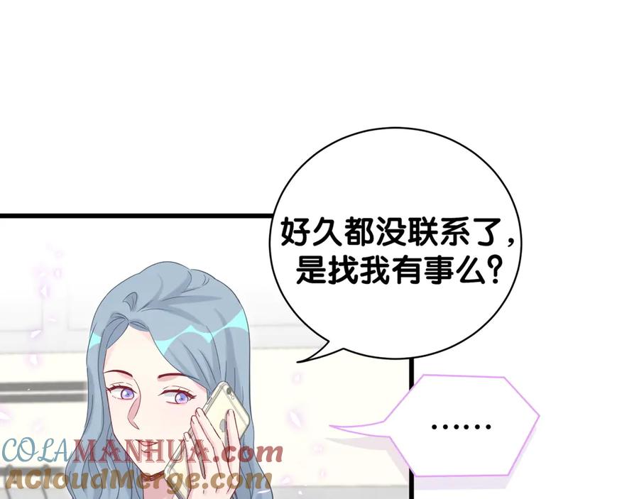 哪里来的大宝贝 第125话 催化剂 第17页
