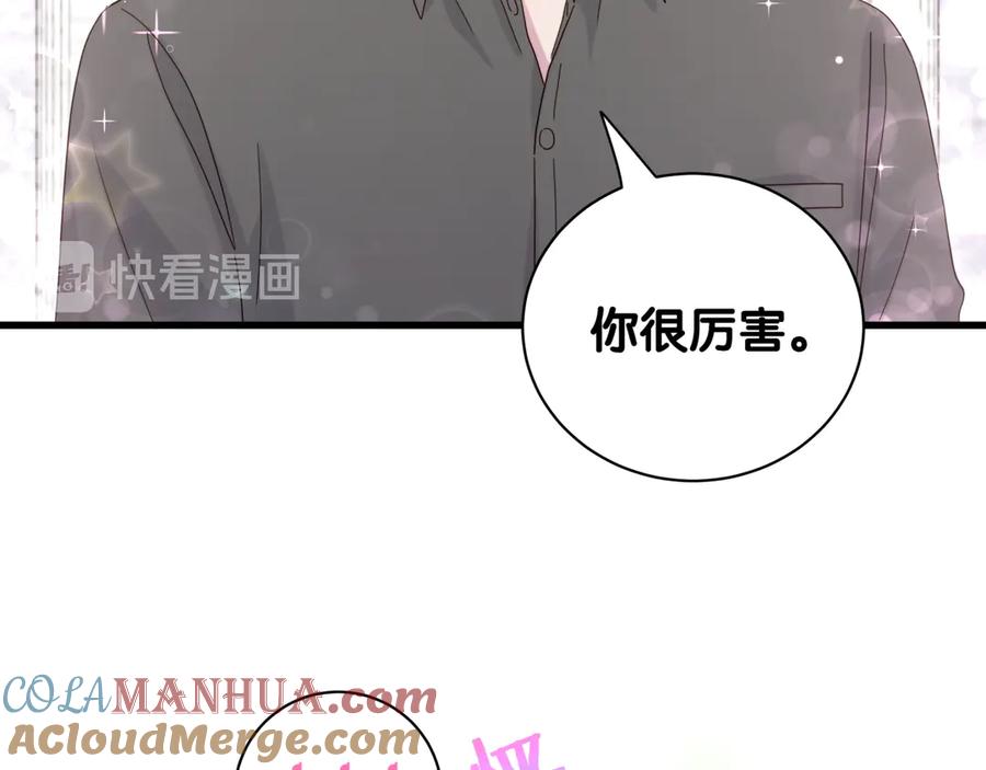 哪里来的大宝贝 第125话 催化剂 第129页