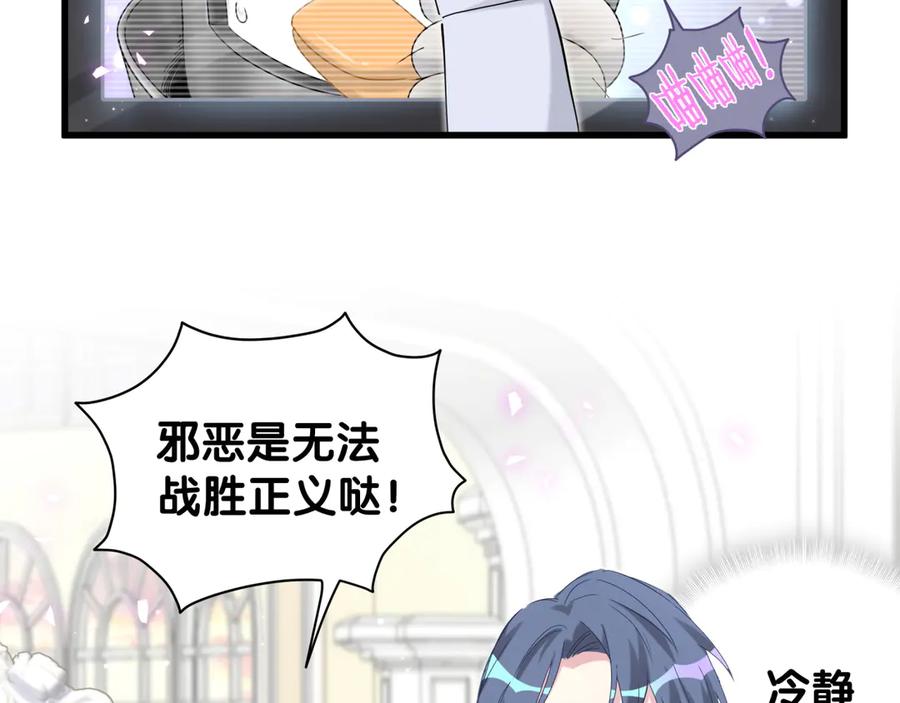 哪里来的大宝贝 第125话 催化剂 第74页
