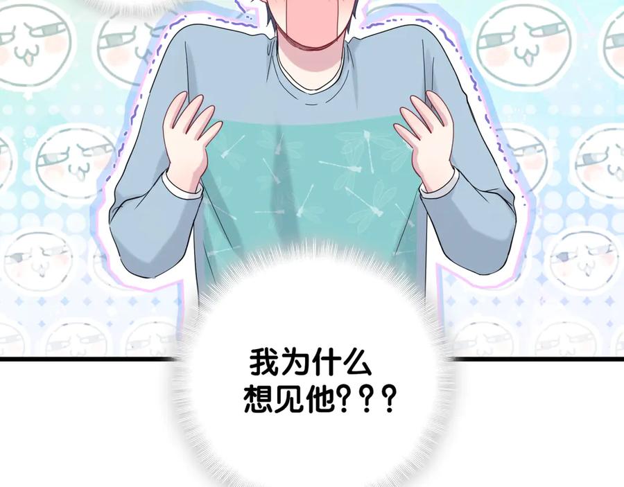 哪里来的大宝贝 第125话 催化剂 第8页