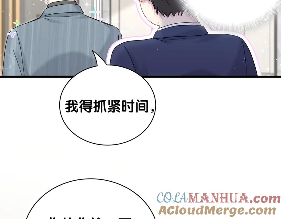 哪里来的大宝贝 第125话 催化剂 第65页