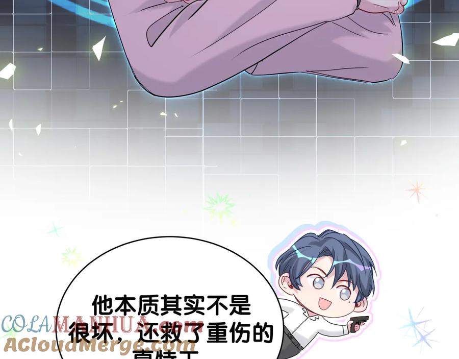 哪里来的大宝贝 第125话 催化剂 第117页