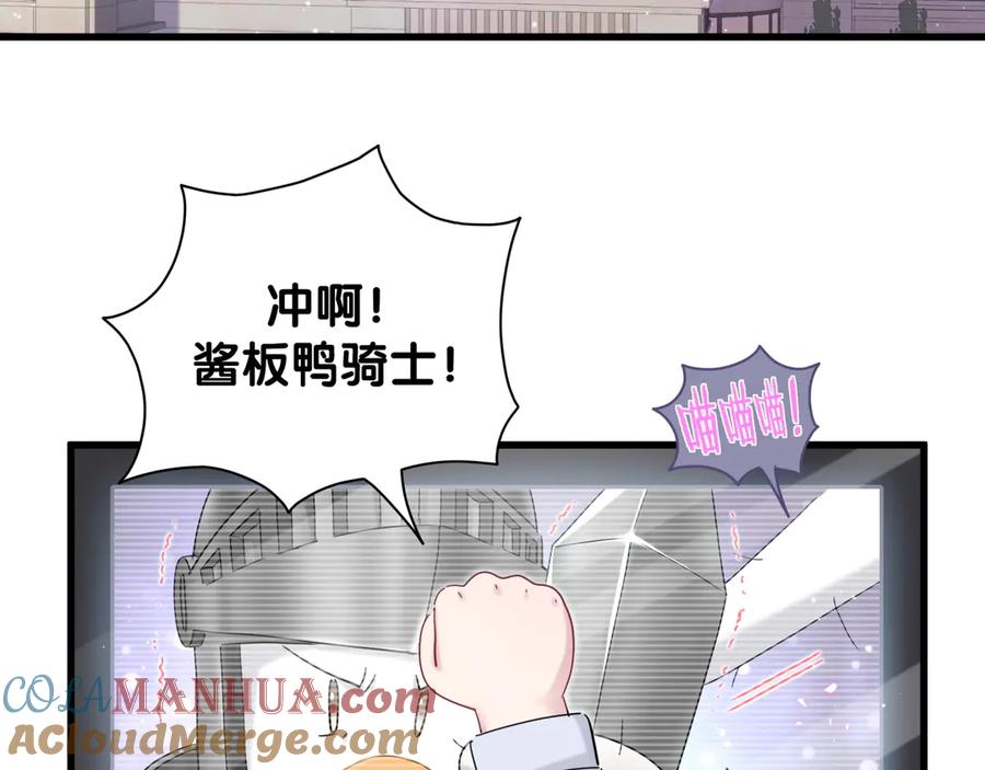 哪里来的大宝贝 第125话 催化剂 第73页