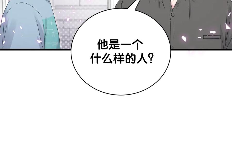 哪里来的大宝贝 第125话 催化剂 第112页
