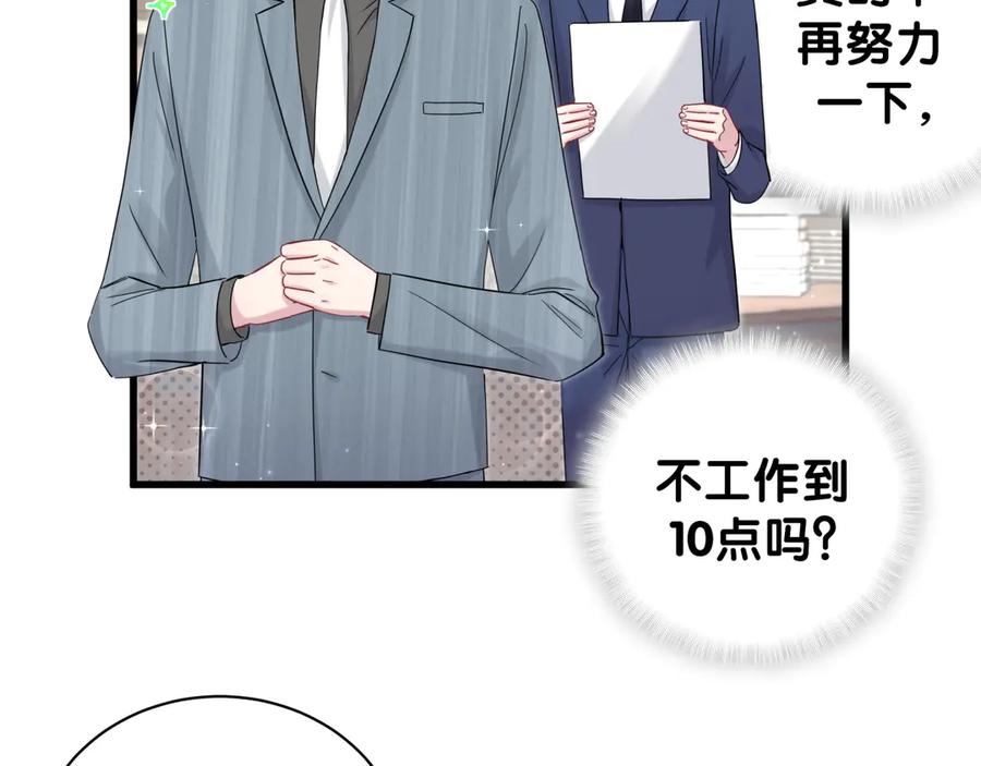 哪里来的大宝贝 第125话 催化剂 第63页