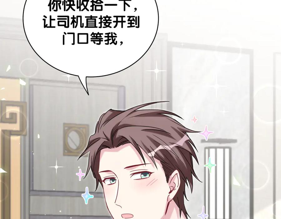 哪里来的大宝贝 第125话 催化剂 第66页