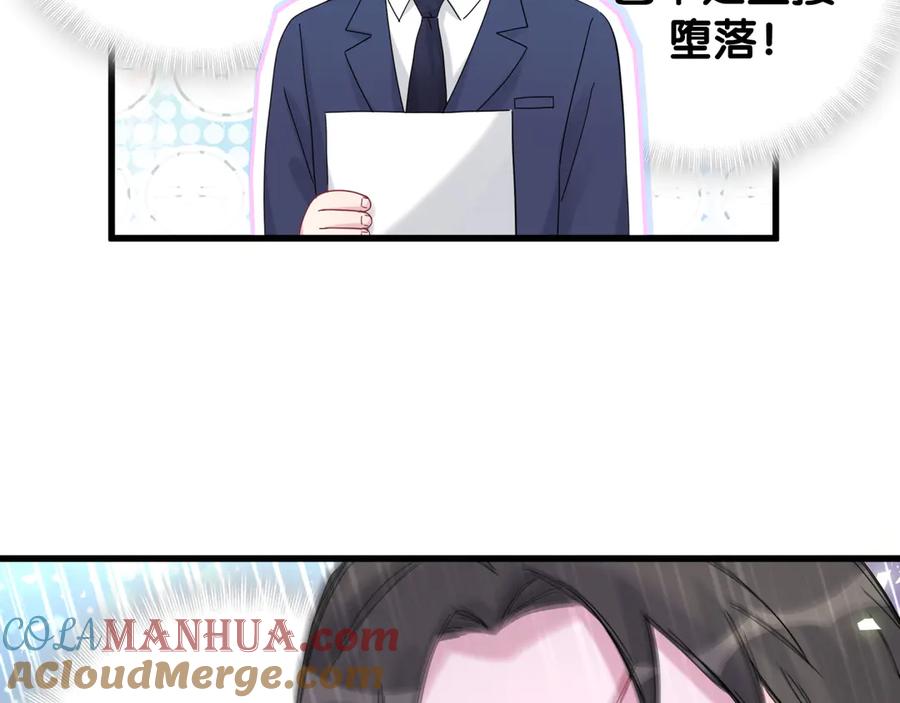 哪里来的大宝贝 第125话 催化剂 第69页