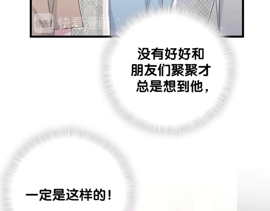 哪里来的大宝贝 第125话 催化剂 第10页