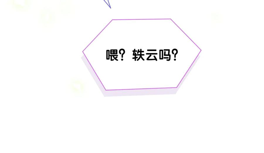哪里来的大宝贝 第125话 催化剂 第16页