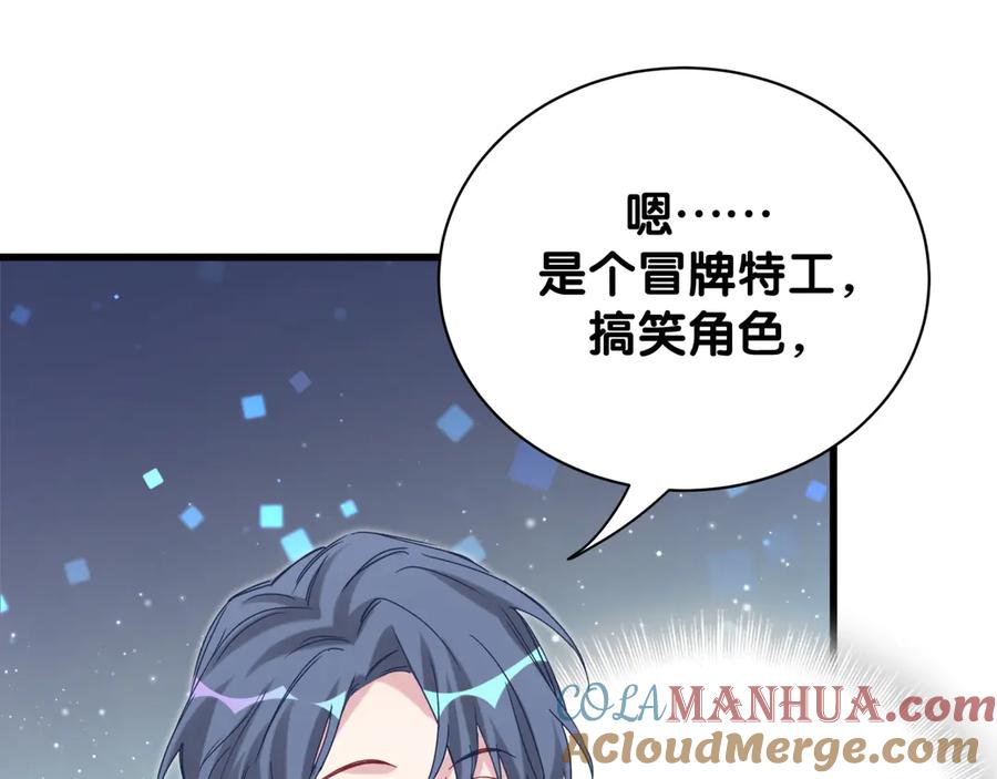 哪里来的大宝贝 第125话 催化剂 第113页