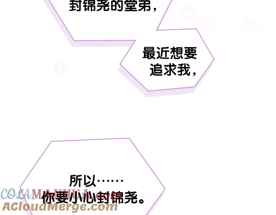 哪里来的大宝贝 第125话 催化剂 第53页