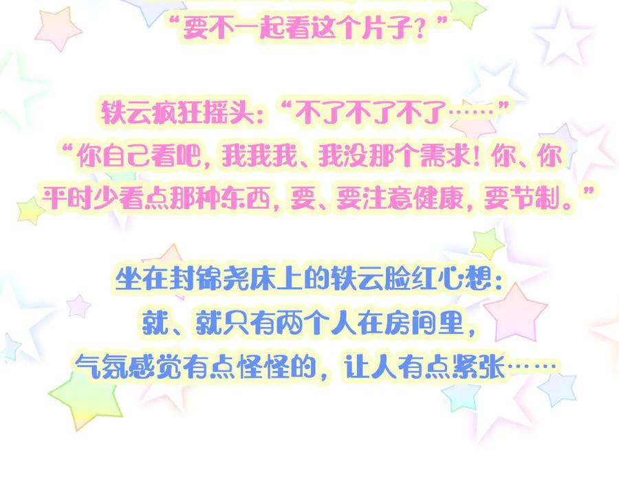哪里来的大宝贝 第125话 催化剂 第144页