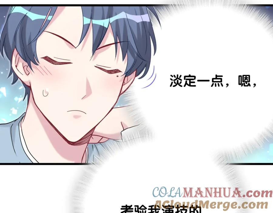哪里来的大宝贝 第125话 催化剂 第81页