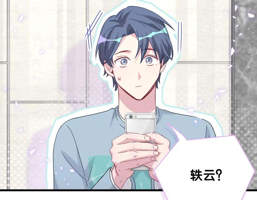 哪里来的大宝贝 第125话 催化剂 第19页