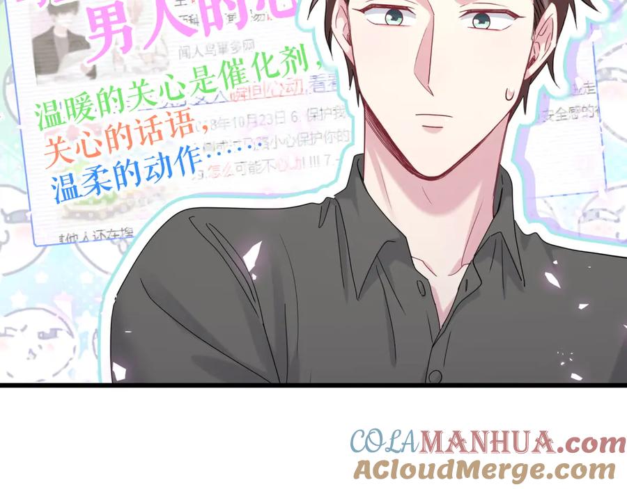 哪里来的大宝贝 第125话 催化剂 第109页