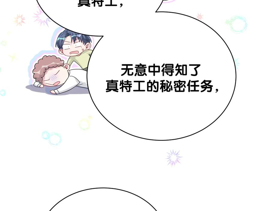哪里来的大宝贝 第125话 催化剂 第118页