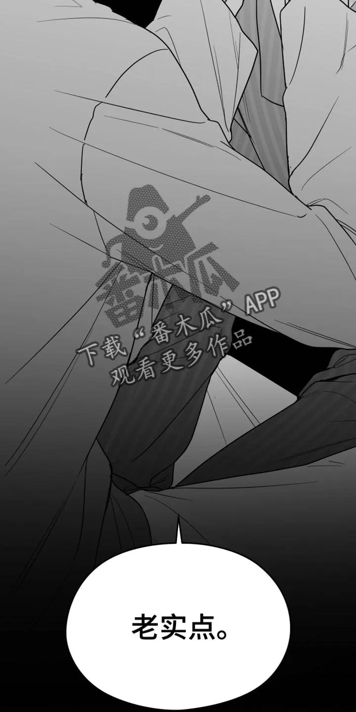 《狂乱欺压》第132章：【第三季】不觉得幸福 第18页