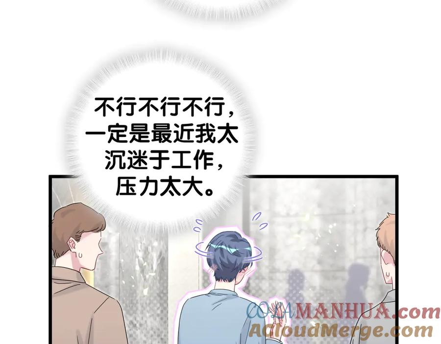 哪里来的大宝贝 第125话 催化剂 第9页