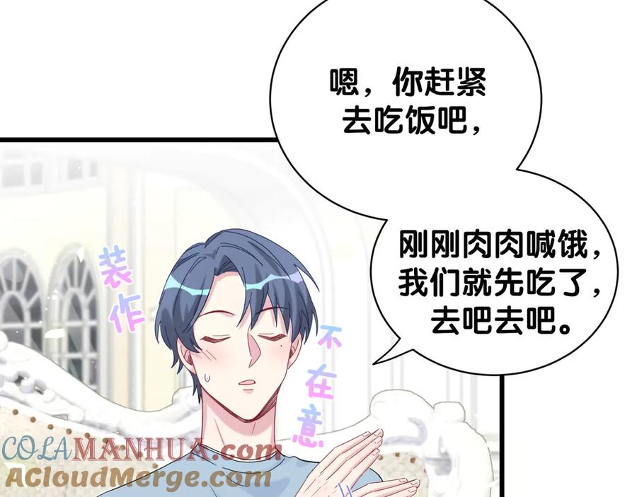 哪里来的大宝贝 第125话 催化剂 第93页