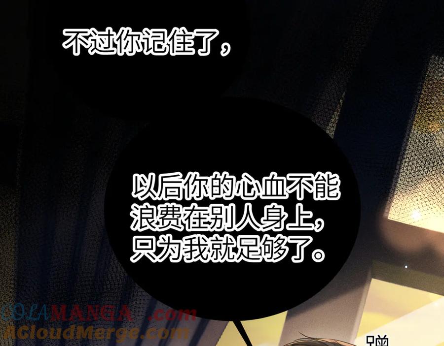 针锋对决 第112话 陌生的他 第61页