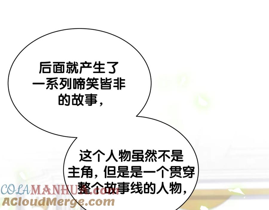 哪里来的大宝贝 第125话 催化剂 第121页