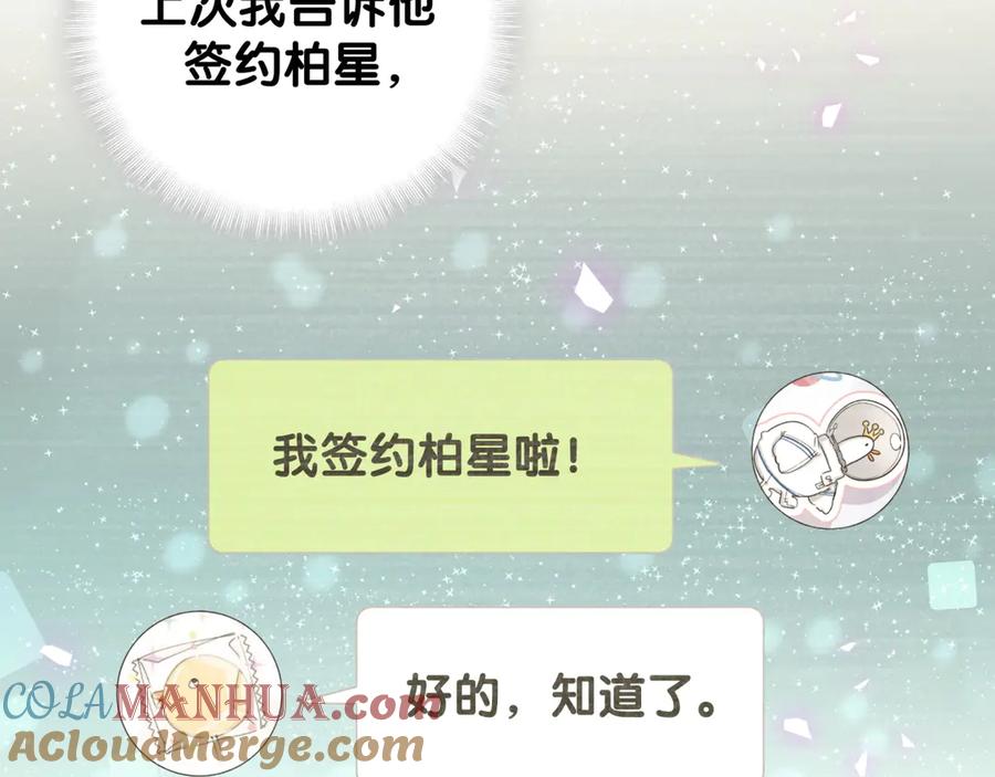 哪里来的大宝贝 第125话 催化剂 第77页