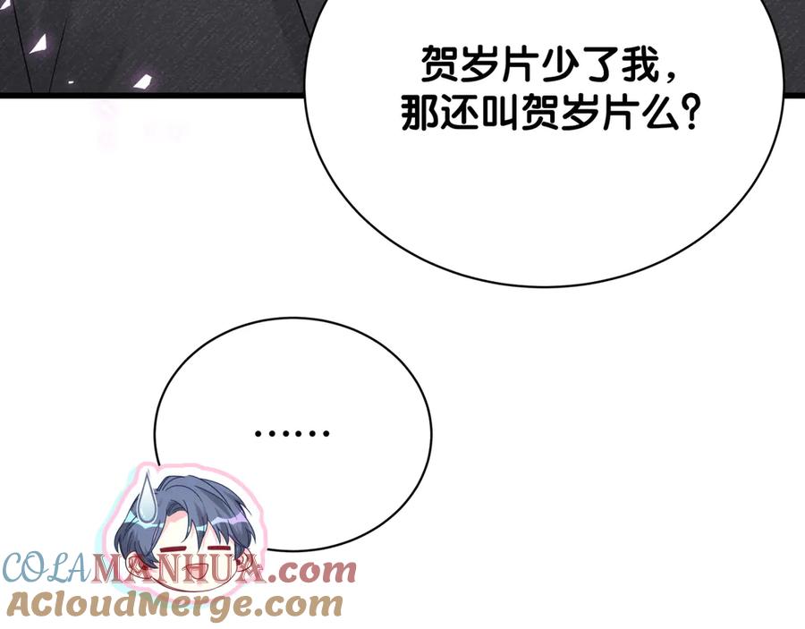 哪里来的大宝贝 第126话 独处时间 第113页