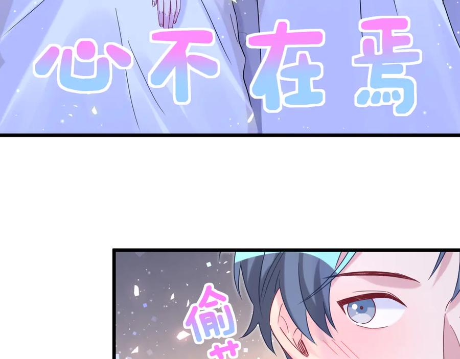 哪里来的大宝贝 第126话 独处时间 第86页