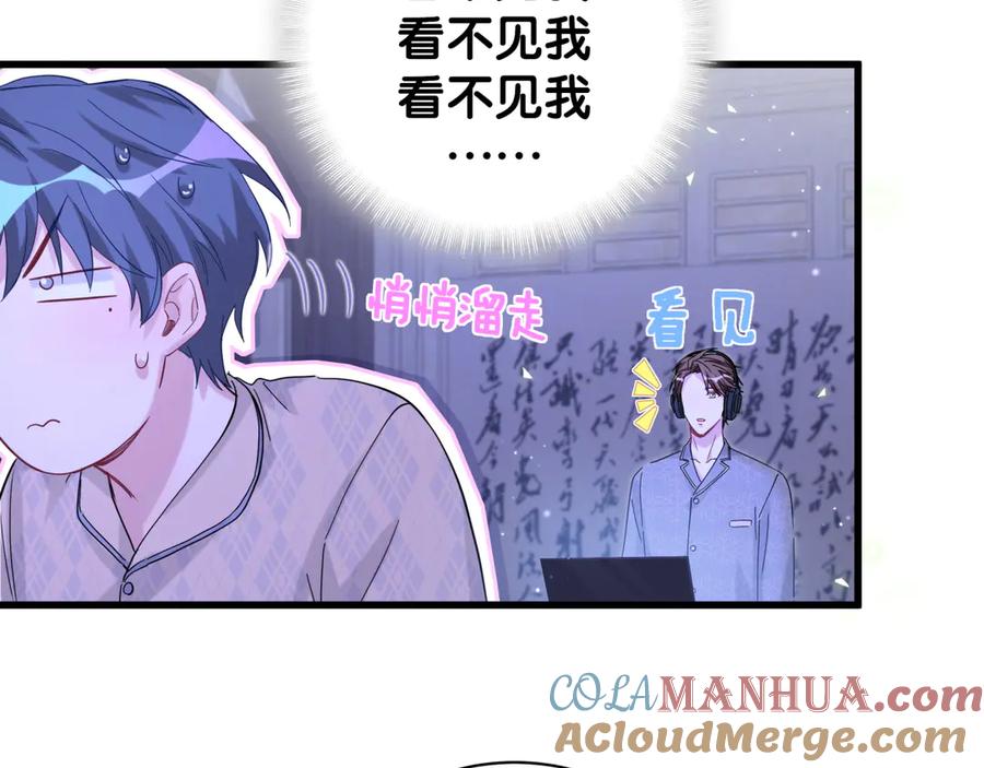 哪里来的大宝贝 第126话 独处时间 第45页