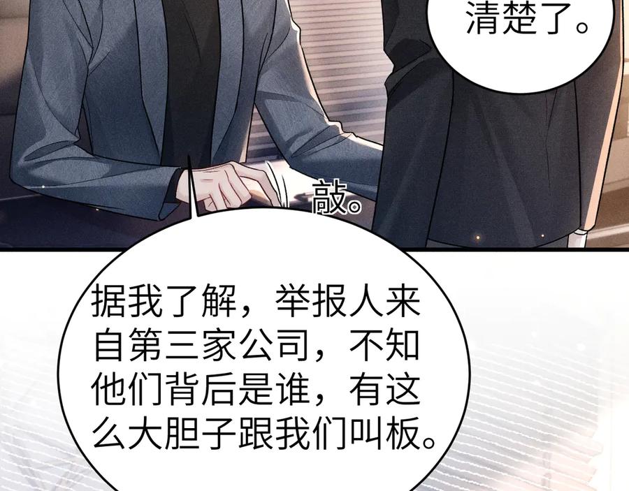 针锋对决 第114话 围堵 第67页